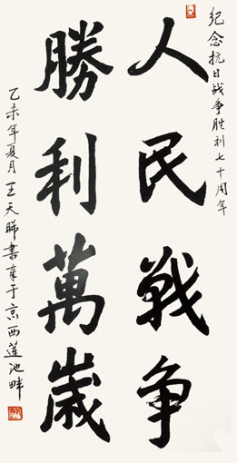 《人民战争 胜利万岁》