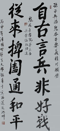 《自古言兵非好战 从来捭阖通和平》