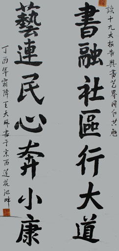 《书融社区行大道 艺连民心奔小康》