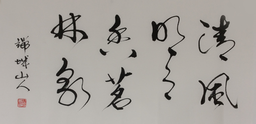 赵善坤作品4
