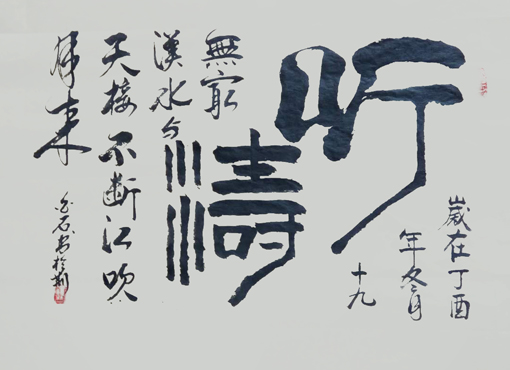 王碧清作品1