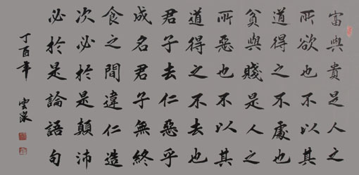 王云泉作品《论语句》规格：138cm×69cm