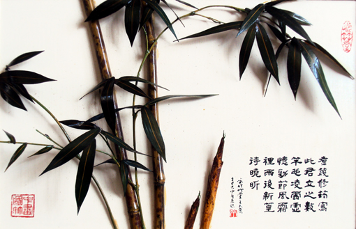 《竹》