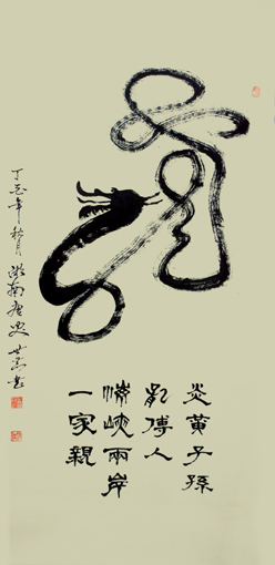 《中国龙》