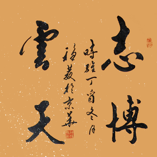 薛稳发作品1
