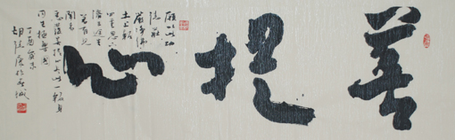 《菩提心》160cmX48cm
