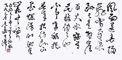 王滨作品 毛主席词《卜算子·咏梅》