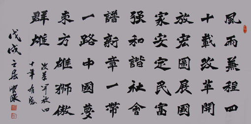 《改革开放四十周年有感》