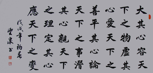 《林则徐句》