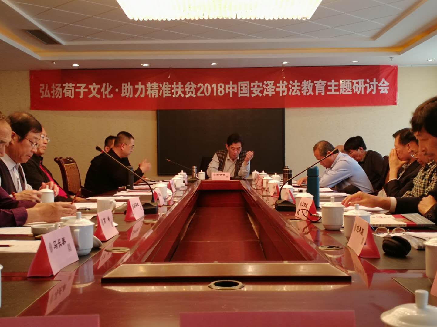 2018中国安泽书法教育主题研讨会举办