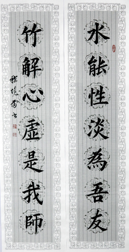 嵇境雷作品《水能性淡为吾友,竹解心虚是我师》