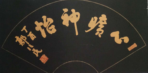 《心旷神怡》70x45cm
