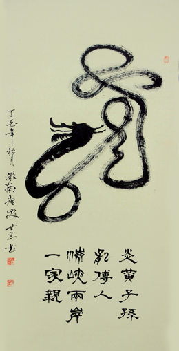 《中国龙》