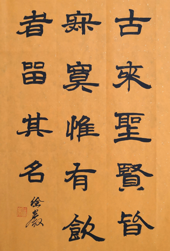 《古来圣贤皆寂寞，惟有饮者留其名》