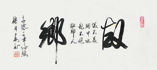 故乡