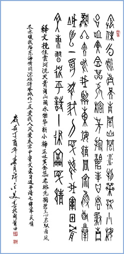 甲骨文《诗军民情》138x69cm 孤品 2015年作