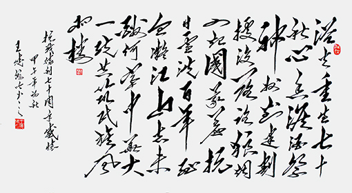 《抗战胜利七十周年感怀》180x97cm释文：浴火重生七十秋，心香泪酒祭神州。封建割据没落路，狼烟四起国蒙羞。抗日雪洗百年耻，血凝江山志未酬。何当中华大一统，共筑民族风雨楼。.jpg