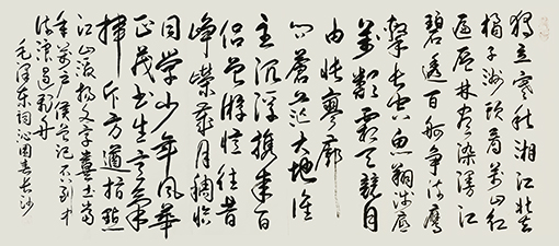 谢新辞作品 毛泽东《沁园春·长沙》.jpg