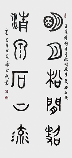 潘西京作品《明月松间照 清泉石上流》规格：138cmx68cm.jpg