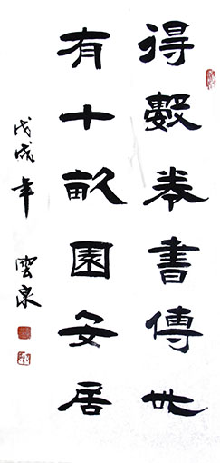 《得数卷书传世，有十亩园安居》100x55cm.JPG
