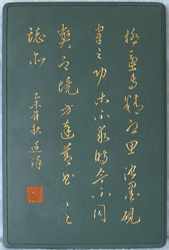 《题写砚台盖文》规格：12cmx16cm 2016年10月创作.JPG