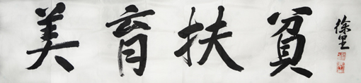 陈庆玲 王毅 范存会 陈瑜   孔紫 金童  雍有广 梁兰主持人 jpg.jpg