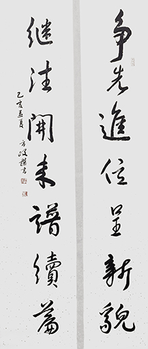 方政自撰《争先继往联》规格：138cm×30cm×2.jpg
