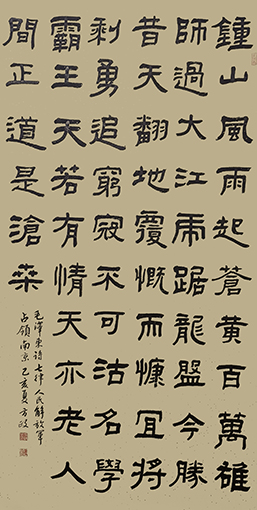 方政作品 《七律  人民解放军占领南京 》规格： 138cm×69cm.jpg