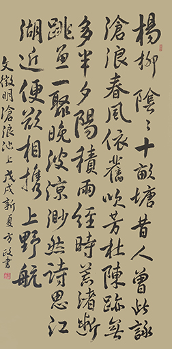 方政作品 《文征明〈沧浪池上〉》规格：178cm×82cm.jpg