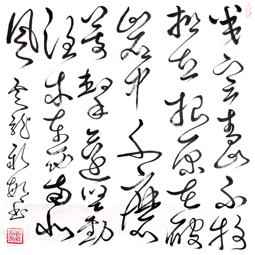 顾新敏作品 《郑板桥〈竹石〉》.jpg