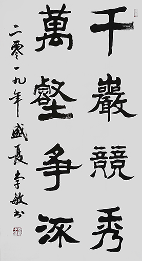 李敏作品 《千岩竞秀，万壑争流》 规格：69cmx138cm 创作年代：2019年.JPG