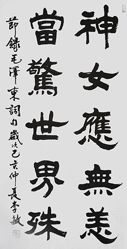 李敏作品 《神女应无恙，当惊世界殊》 规格：69cmx138cm 创作年代：2019年.JPG