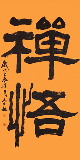 李敏作品 《禅悟》规格：69cmx138cm 创作年代：2012年.jpg