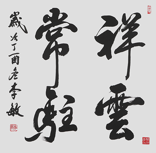 李敏作品 《祥云常驻》 规格：69cmx69cm 创作年代：2017年.jpg