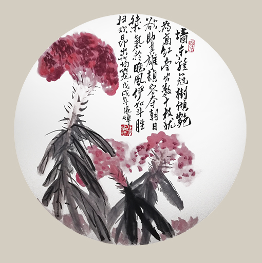 张焯作品 《张埴〈鸡冠花〉》墙东鸡冠树,倾艳为高红.