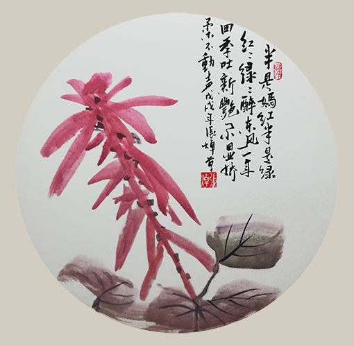 张焯作品 《一串红》 半是嫣红半是绿,红红绿绿醉东风.一年四季吐新艳,不显娇柔不动声。规格：69cmX69cm.jpg