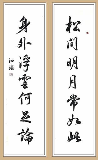 张泗端作品《松间明月长如此  身外浮云何足论》.jpg