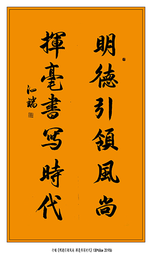张泗端作品《明德引领风尚  挥毫书写时代》.jpg