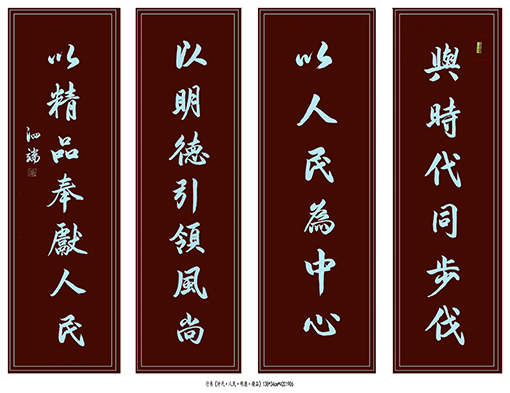 张泗端作品《时代  人民  明德  精品》.jpg