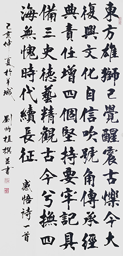 刘炳植作品 《感悟诗之二》 规格：69cmx138cm 创作年代：2019年.JPG