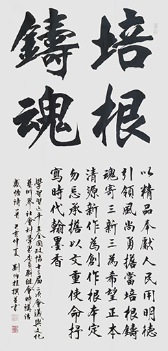刘炳植作品 《培根铸魂》 规格：69cmx138cm 创作年代：2019年.JPG