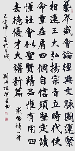 刘炳植作品 《感悟诗一首》 规格：69cmx138cm 创作年代：2019年.JPG