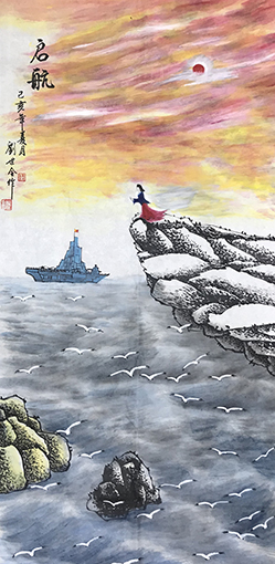 刘世全作品《启航》.jpg
