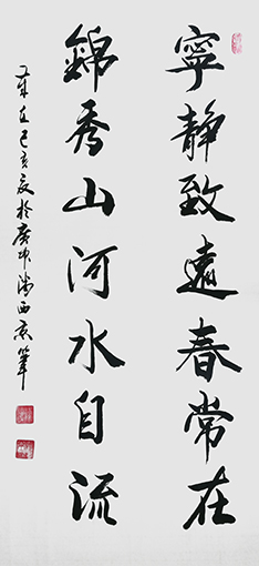 潘西京作品《宁静致远春常在，锦绣山河水自流》.jpg