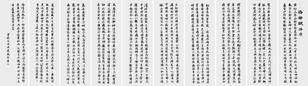 《洛神赋并序》.jpg