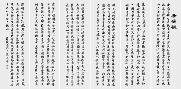 《赤壁赋》.jpg