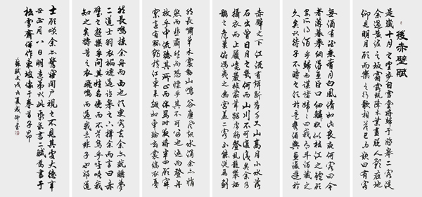 《后赤壁赋》.jpg