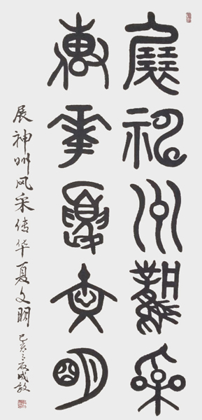 《展神州风采 传华夏文明》.JPG