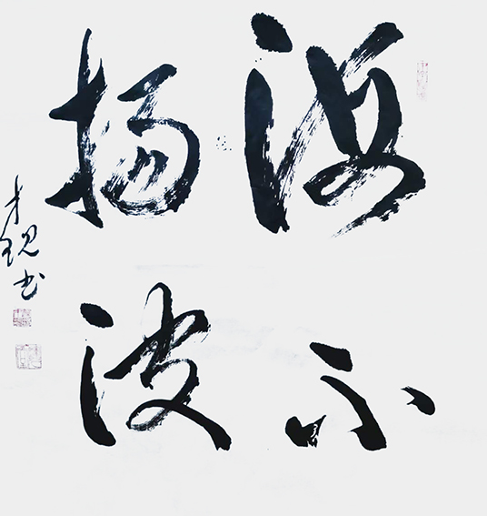 颜才现作品6《海不扬波》.jpg