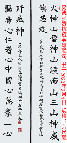 作品7 庞德强楷书《赞抗议英雄联句》 书于2020年2月1日  规格：六尺联.jpg